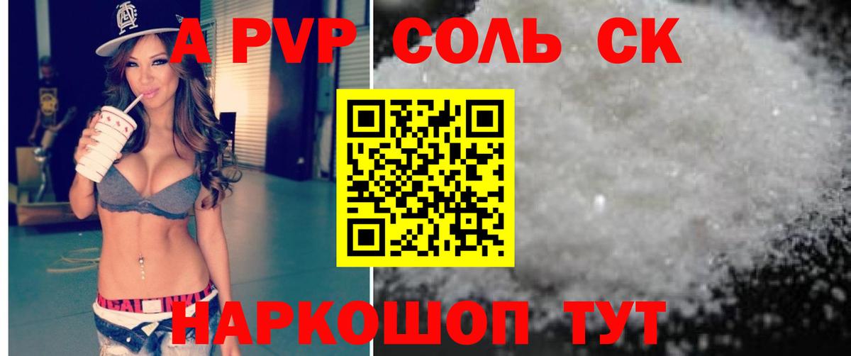 A PVP VHQ  A PVP крисы CK  Моршанск  A PVP мука  Вход с VPN 