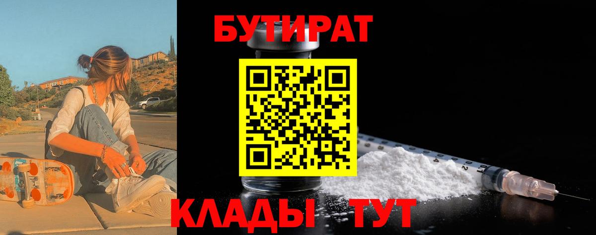 Бутират оксибутират  Вход с VPN  Моршанск 