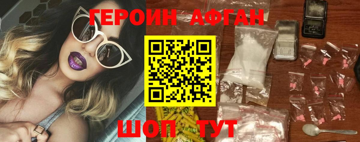 ГЕРОИН хмурый Моршанск