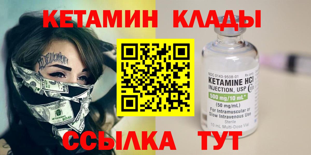 Моршанск  КЕТАМИН VHQ  Вход с VPN  КЕТАМИН VHQ 