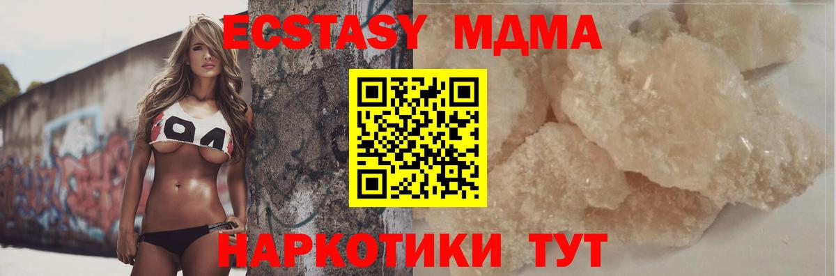 Моршанск  МДМА кристаллы  MDMA crystal  МДМА  Вход с VPN 
