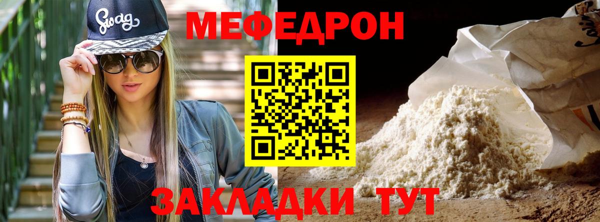 Меф мяу мяу  Моршанск