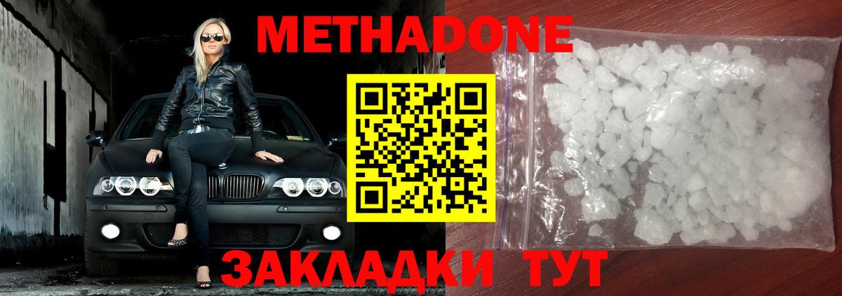 Метадон methadone Моршанск