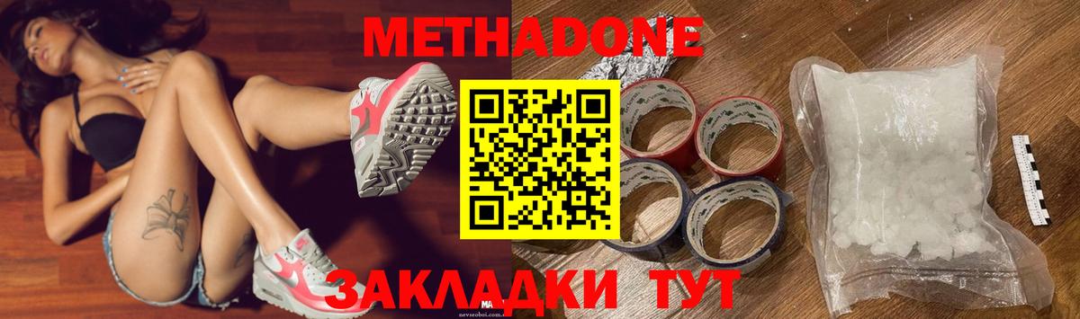 МЕТАДОН methadone  Вход с VPN  Моршанск  Метадон кристалл 